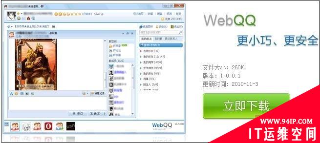 360宣布推出WEB QQ客户端  聊天简洁、安全又好用