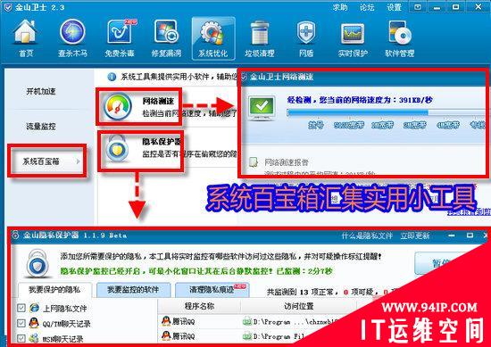 系统优化更给力！金山卫士2.3正式版评测