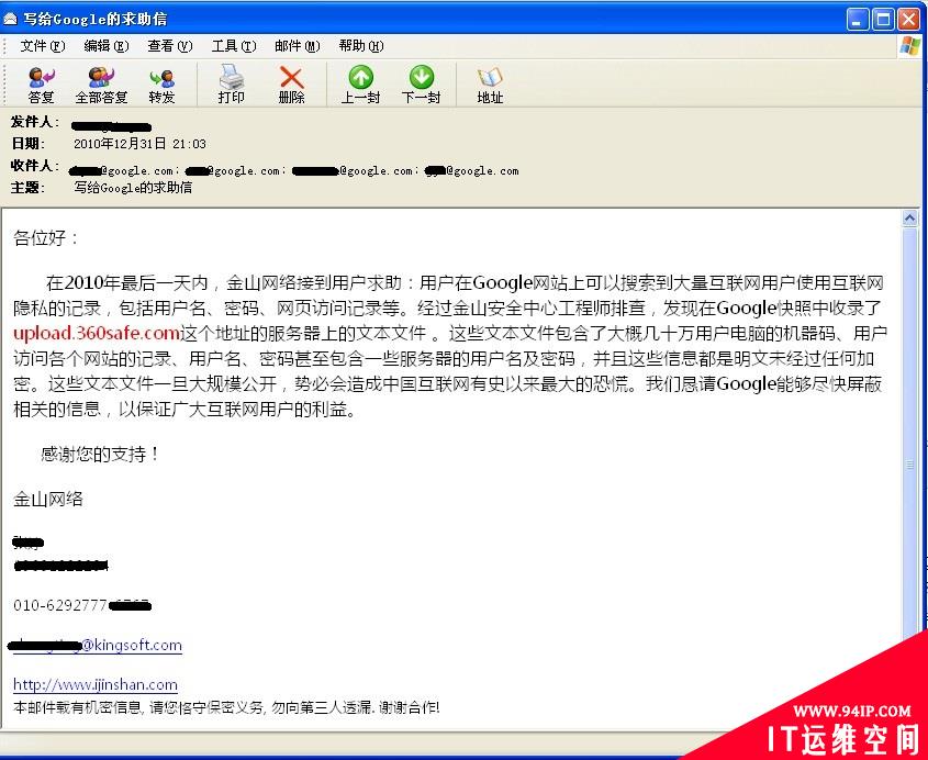 金山联络谷歌删除360用户隐私 呼吁360让谷歌连坐