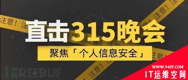 3.15首设安全实验室应对信息安全：网安再成“社会性话题”