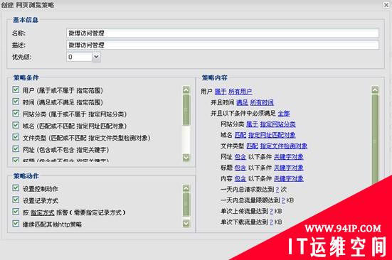 微博行为管理方案实战配置系列④：非工作网页管理