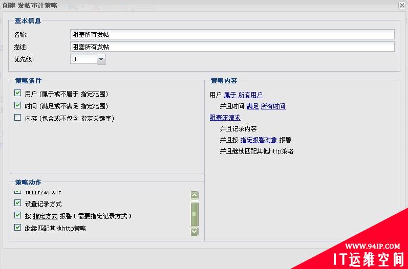 微博行为管理方案实战配置系列③：过滤不良行为