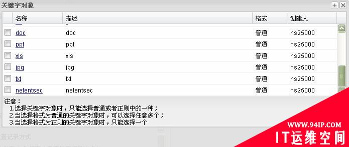 微博行为管理方案实战配置系列③：过滤不良行为