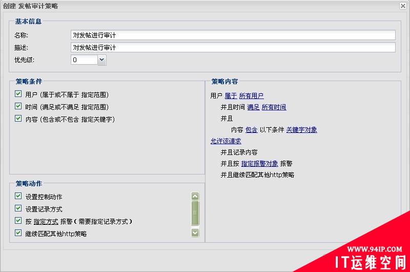 微博行为管理方案实战配置系列②：发帖审计