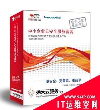 趋势科技、联想扬天联手护航中小企业步入云时代