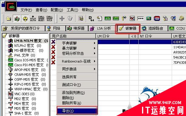 内网渗透之—嗅探并破解系统用户密码