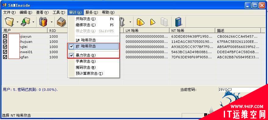 内网渗透之—嗅探并破解系统用户密码