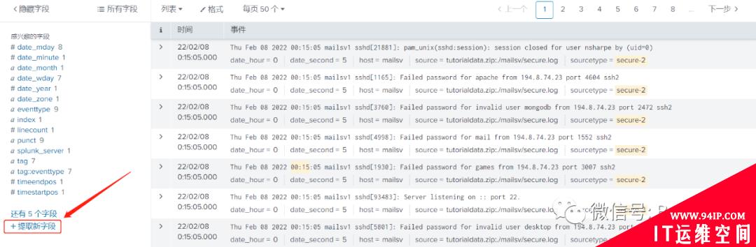Splunk系列之Splunk字段提取篇