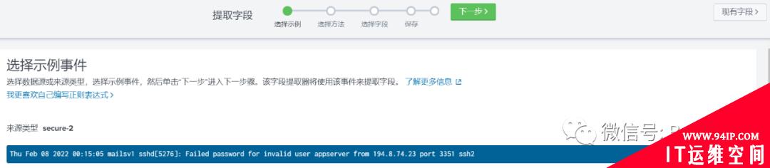 Splunk系列之Splunk字段提取篇