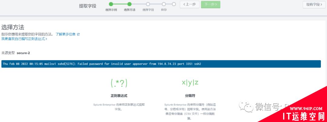 Splunk系列之Splunk字段提取篇
