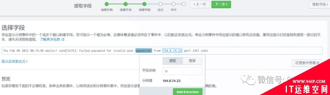 Splunk系列之Splunk字段提取篇