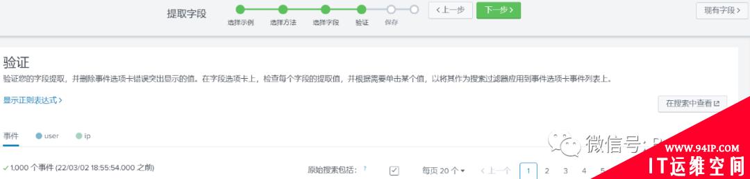 Splunk系列之Splunk字段提取篇