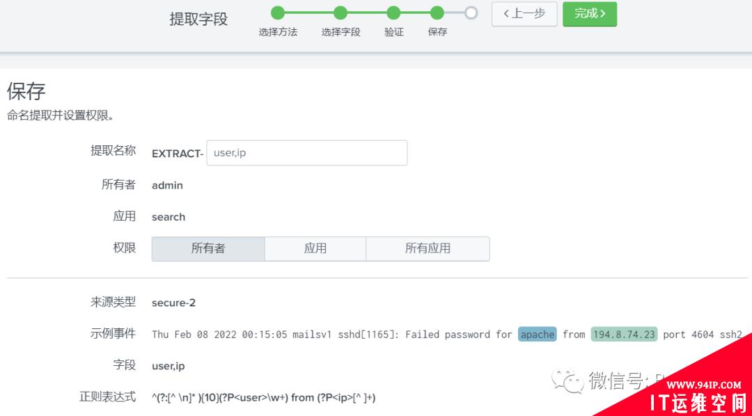 Splunk系列之Splunk字段提取篇