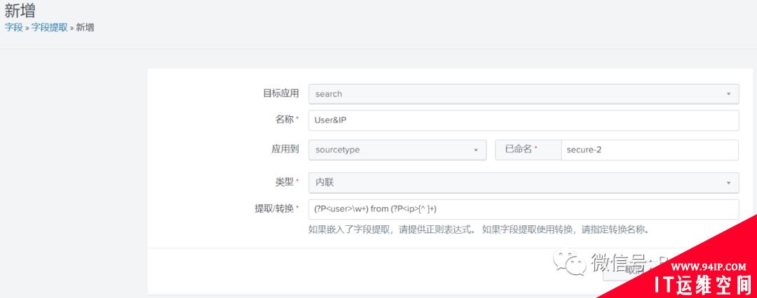 Splunk系列之Splunk字段提取篇