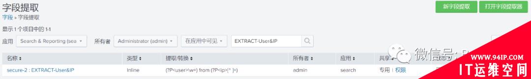 Splunk系列之Splunk字段提取篇
