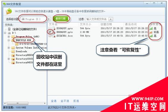 电脑有了&quot;后悔药&quot;：360文件恢复工具帮你忙