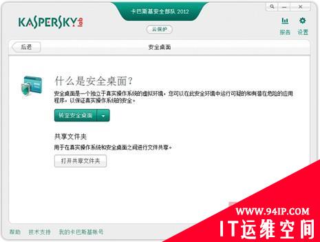 卡巴斯基：巧用沙盒  排除可疑对象