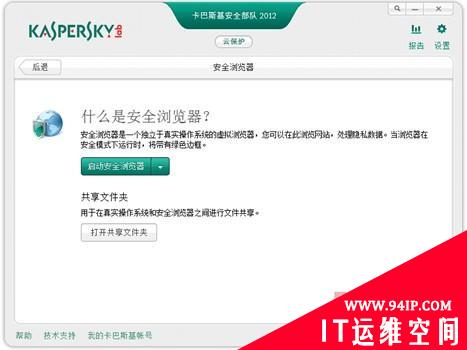 卡巴斯基：巧用沙盒  排除可疑对象