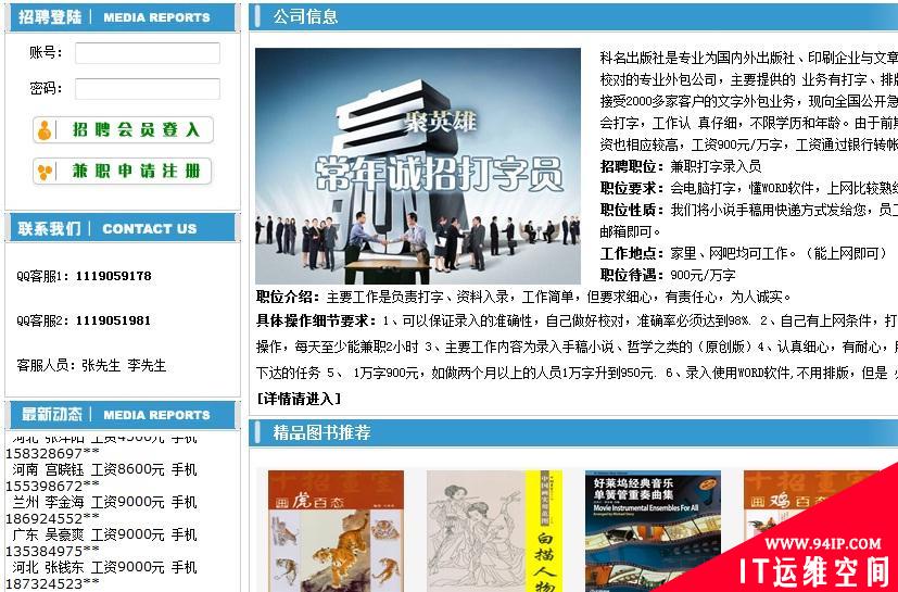 360提示：毕业季警惕网络招聘骗局