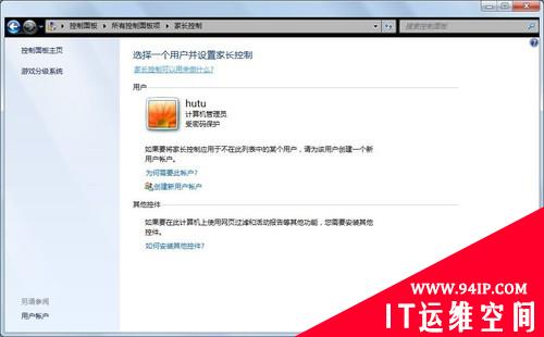 活用Windows 7家长控制 巧妙实现员工管理