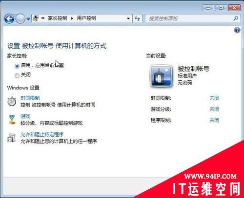 活用Windows 7家长控制 巧妙实现员工管理