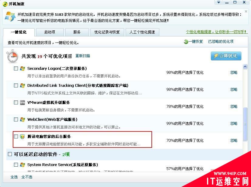 网友指腾讯应该检讨  不再给用户电脑强塞软件