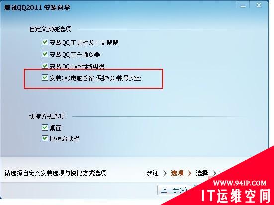 网友指腾讯应该检讨  不再给用户电脑强塞软件