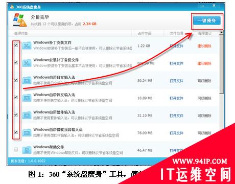 360专家：电脑如何科学“瘦身”？