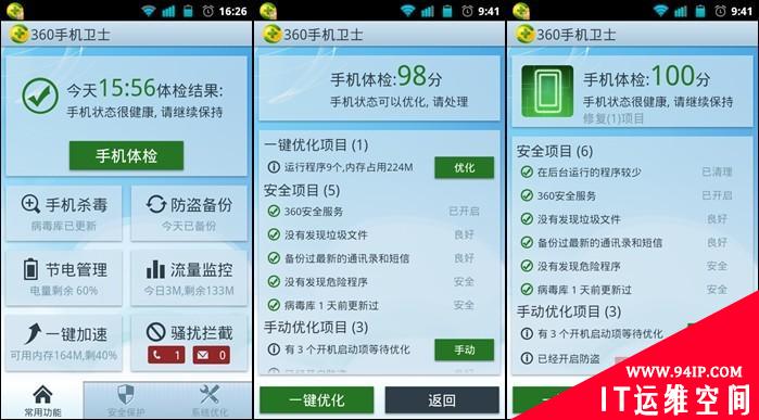 360手机卫士安卓新版：一键告别手机“亚健康”