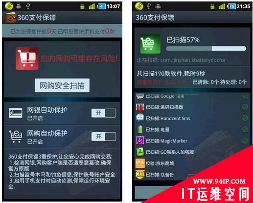 360国内首推“支付保镖”三重防护保卫手机支付安全