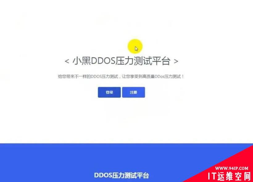 “小黑”被灭，江苏网警一举打掉某猖狂发起“DDOS”攻击的犯罪团伙