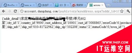 当当网被曝安全漏洞 或致用户资料泄露