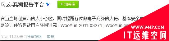 当当网被曝安全漏洞 或致用户资料泄露