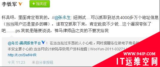 当当网被曝安全漏洞 或致用户资料泄露