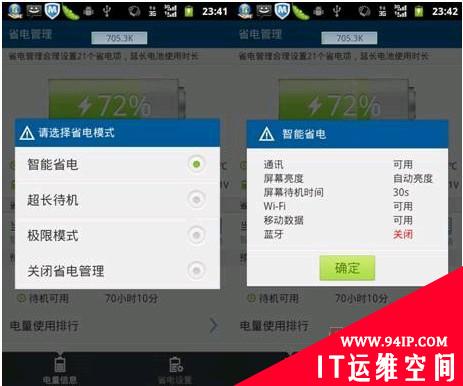 手机如何更省电 QQ手机管家有妙招