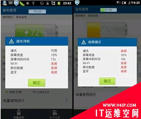 手机如何更省电 QQ手机管家有妙招