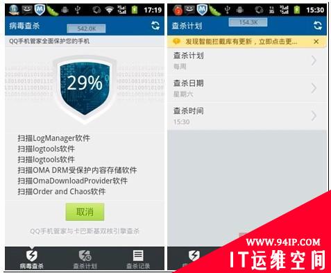 QQ手机管家Android2.3 为手机节电70%