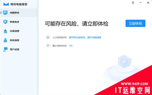官方出品的国内特供软件！微软电脑管家新体验