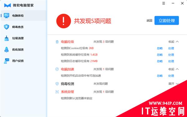 官方出品的国内特供软件！微软电脑管家新体验