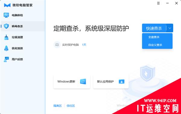 官方出品的国内特供软件！微软电脑管家新体验
