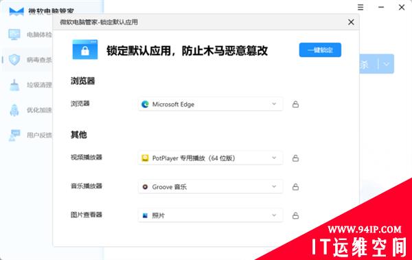 官方出品的国内特供软件！微软电脑管家新体验