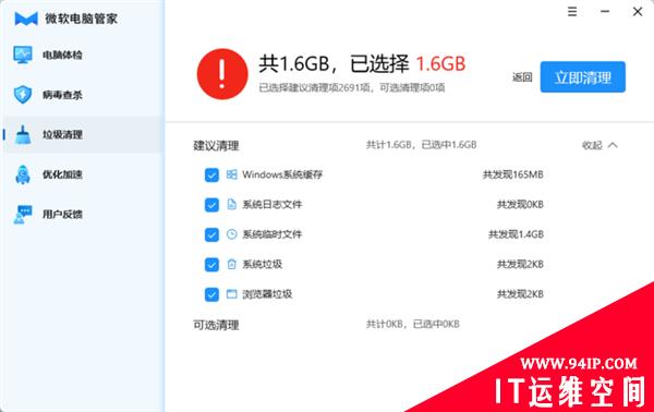 官方出品的国内特供软件！微软电脑管家新体验