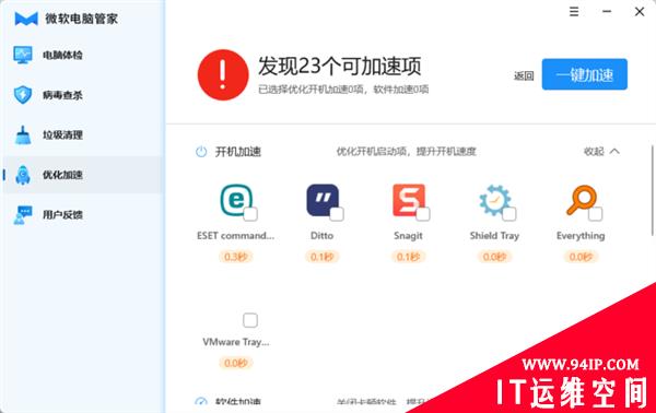 官方出品的国内特供软件！微软电脑管家新体验