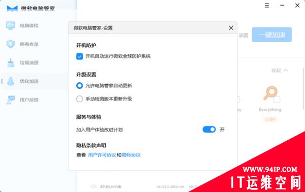 官方出品的国内特供软件！微软电脑管家新体验