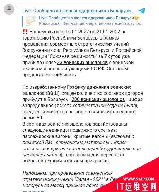 黑客称入侵了白俄罗斯国营铁路系统网络 以阻止俄罗斯的军事集结