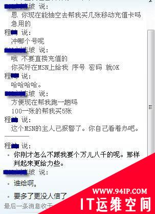 11月24日MSN突发群体性帐号被盗和信息丢失事件