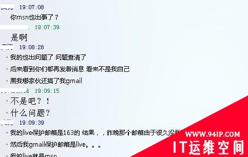 11月24日MSN突发群体性帐号被盗和信息丢失事件