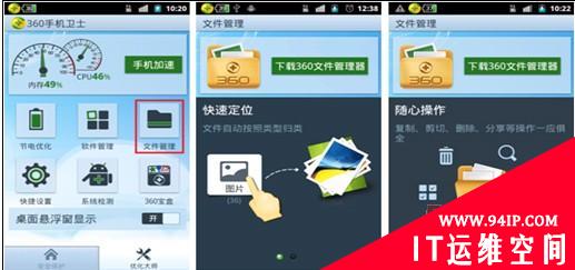 360文件管理器 让手机文件管理从此零门槛