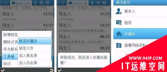 S60V3 QQ通讯录3.1：云备份收藏夹永不丢失