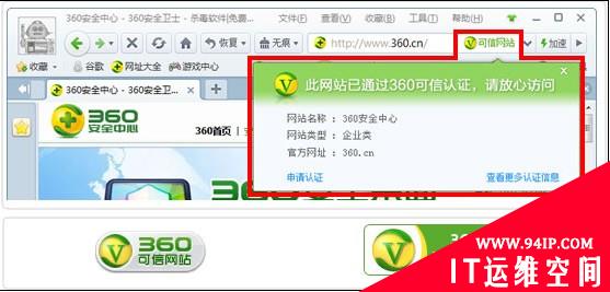 360推&quot;可信网站&quot;认证 欲与Versign与McAfee同场竞技